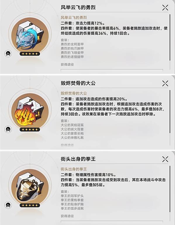 《崩坏星穹铁道》云璃遗器怎么搭配云璃最佳遗器一览1