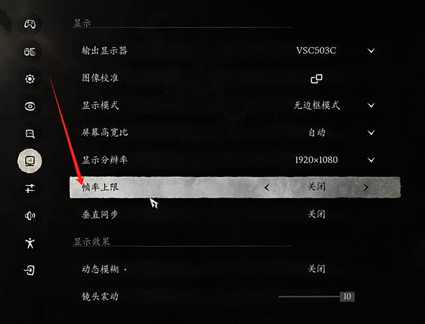 《黑神话悟空》帧率怎么调帧率设置调整教程3