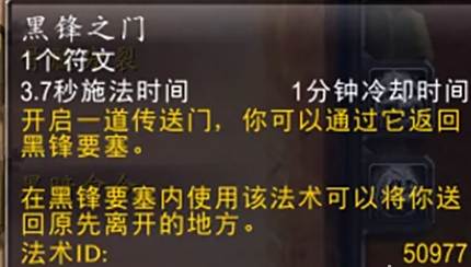 《魔兽世界》黑锋要塞上层前往方法1