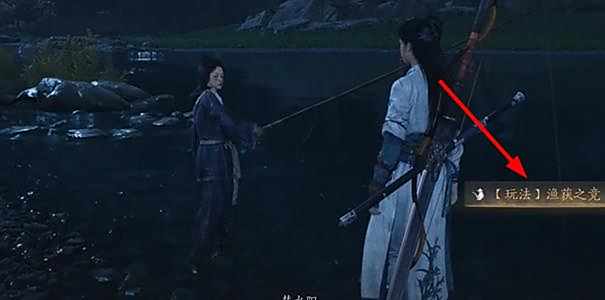 《燕云十六声》鱼竿怎么获取鱼竿获取方法3