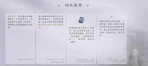 《燕云十六声》回头是岸任务怎么做回头是岸任务攻略4