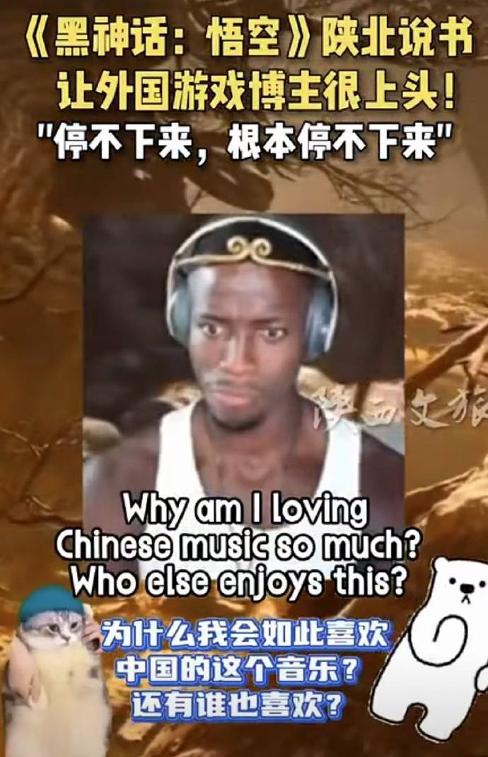 《黑神话：悟空》文化效应显著陕北说书艺人走红3