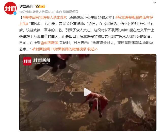 《黑神话：悟空》文化效应显著陕北说书艺人走红1