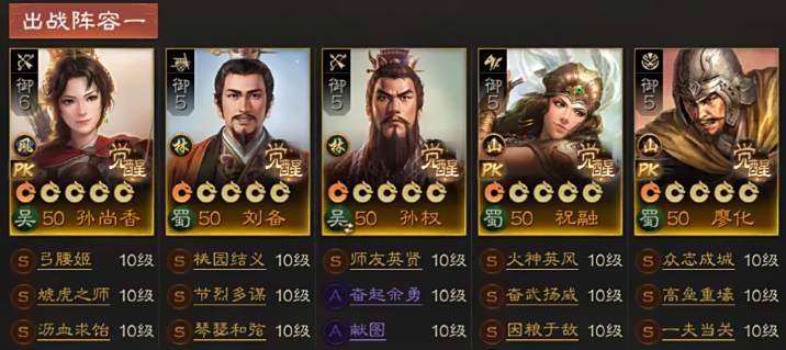 《三国志战棋版》道会冠军阵容搭配推荐3