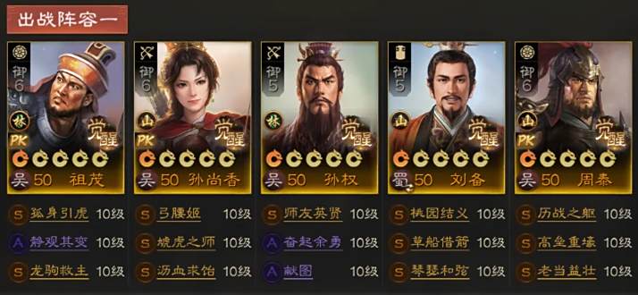 《三国志战棋版》道会冠军阵容搭配推荐2