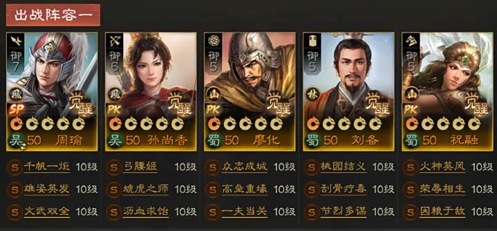 《三国志战棋版》道会冠军阵容搭配推荐4