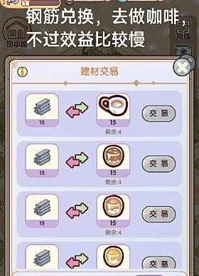 《我的休闲时光》快速获取建筑材料方法分享3