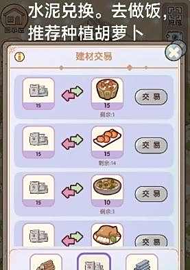 《我的休闲时光》快速获取建筑材料方法分享2