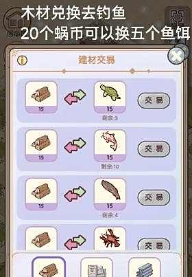 《我的休闲时光》快速获取建筑材料方法分享1