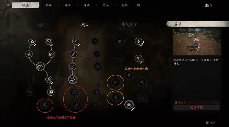 《黑神话悟空》前期技能怎么加点前期技能加点推荐1