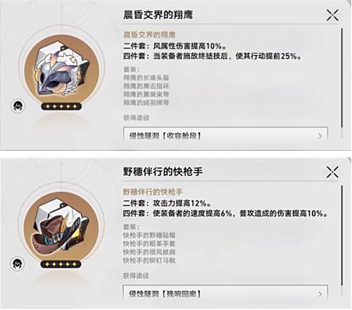《崩坏星穹铁道》椒丘遗器用什么好椒丘最佳遗器一览1