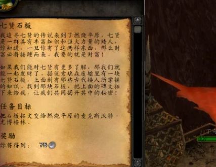 《魔兽世界》七贤石板任务接取及全流程攻略1