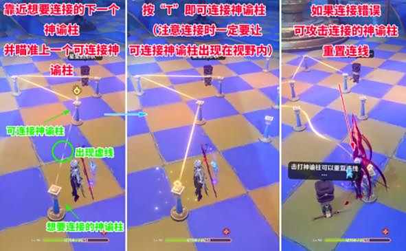 《原神》连接神谕柱怎么解谜连接神谕柱解谜攻略2