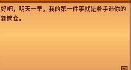 《星露谷物语》筒仓怎么建造筒仓建造方法4
