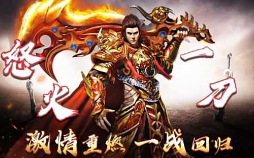 传奇无限刀单职业手游推荐 2024无限刀单职业传奇排行榜