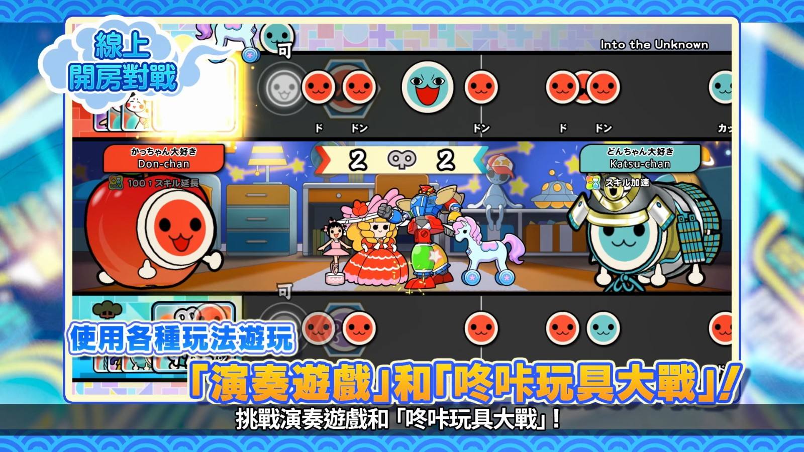 《太鼓达人：咚咚雷音祭》11月7日即将上架4
