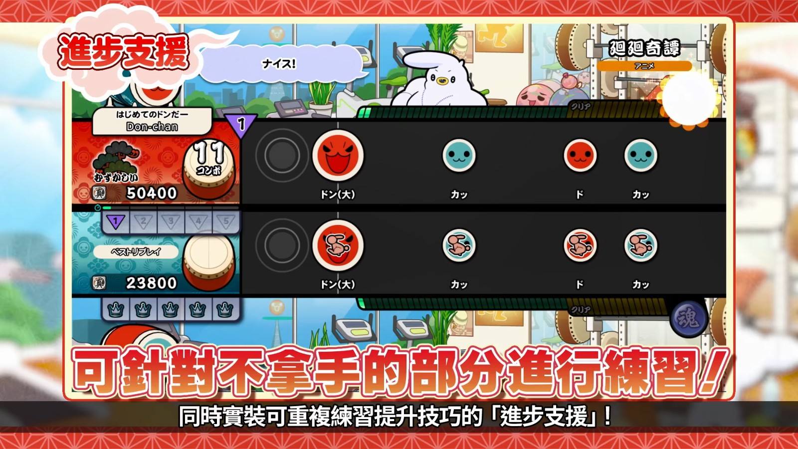 《太鼓达人：咚咚雷音祭》11月7日即将上架5