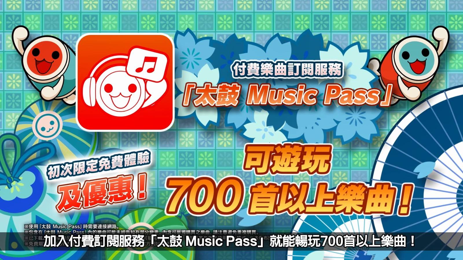 《太鼓达人：咚咚雷音祭》11月7日即将上架7