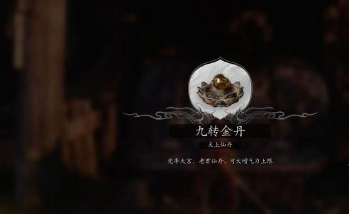 《黑神话悟空》九转金丹怎么获得九转金丹获取方法3