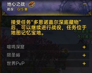 《魔兽世界》wow地心之战记忆宝地前往方法2