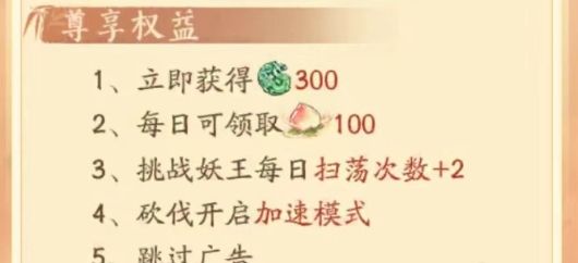 《寻道大千》终身卡和月卡区别详细介绍3