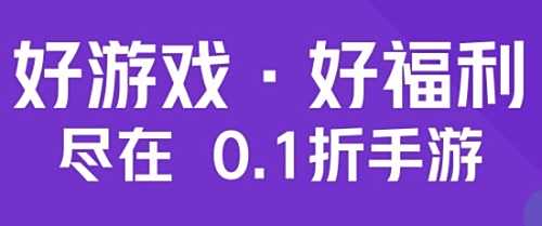 十大手游折扣app平台推荐 最火的折扣手游app平台排行榜