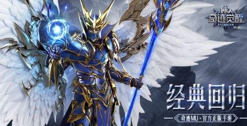 手机奇迹mu单机版推荐 五大高人气单机奇迹手游排行榜