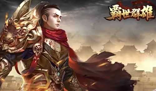 良心的单职业传奇手游推荐 目前高人气单职业传奇手游排名