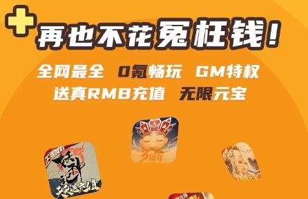 变态游戏盒子app十大排行榜 超级变态手游盒子平台推荐