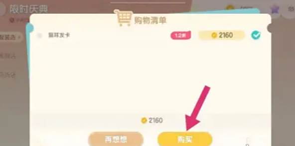 《心动小镇》猫耳朵发夹怎么获取猫耳朵发夹获取方法4