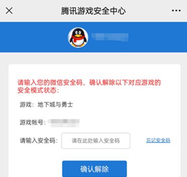 《dnf手游》安全模式怎么解除安全模式解除方法3