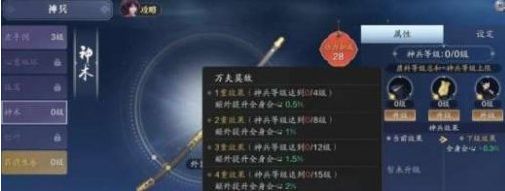 《天涯明月刀手游》神兵升级顺序一览2