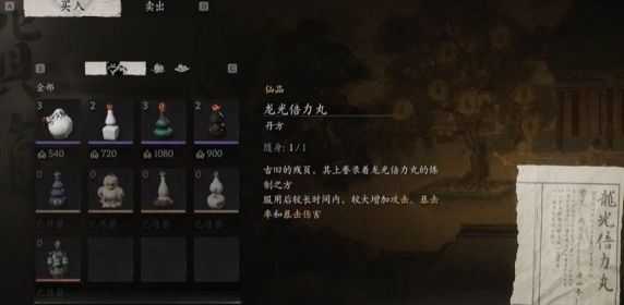 《黑神话悟空》龙光倍力丸丹方获取攻略1