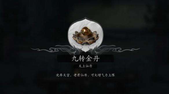 《黑神话悟空》攻击丹药最佳选择推荐1