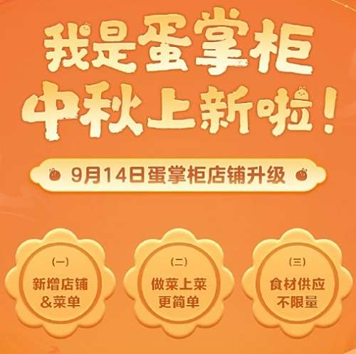 《蛋仔派对》中秋节有什么活动中秋节活动介绍5