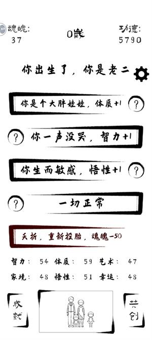 《投胎模拟器》无限魂魄循环方法技巧2