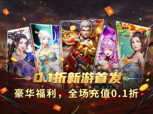 有哪些好用的变态折扣手游平台 十大变态折扣手游app排行榜