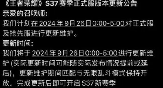 《王者荣耀》s37赛季更新时间及内容详细介绍2