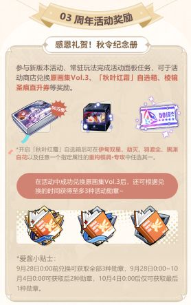 《崩坏三》八周年庆典活动时间及福利活动介绍7