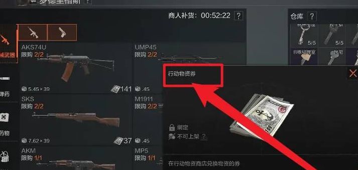 《暗区突围》快速行动装备券使用方法介绍3