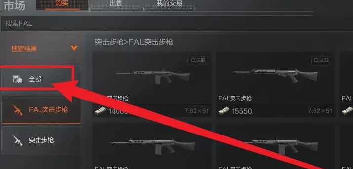 《暗区突围》快速行动装备券使用方法介绍2
