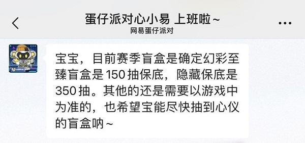 《蛋仔派对》S19隐藏皮肤保底价格介绍2