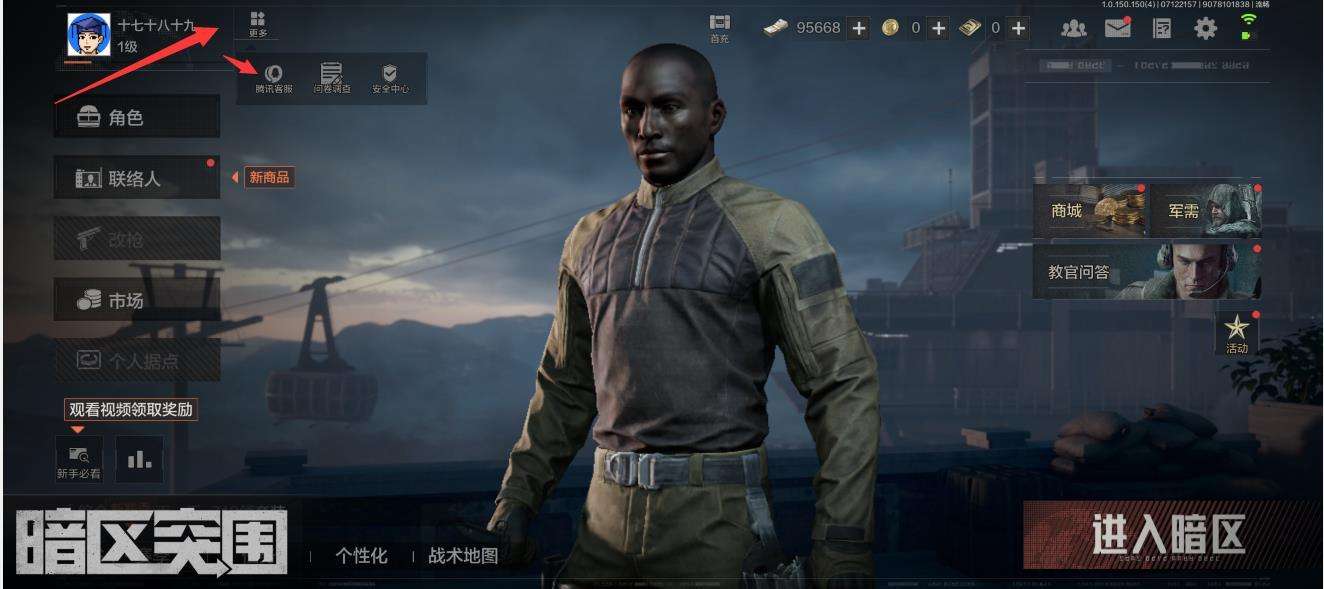 《暗区突围》怎么补信誉分补信誉分方法1