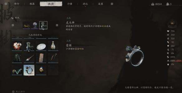 《黑神话悟空》雷榍在哪雷榍获取位置介绍6