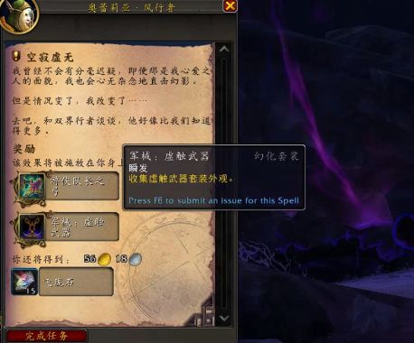 《魔兽世界》虚空精灵武器幻化获取攻略3