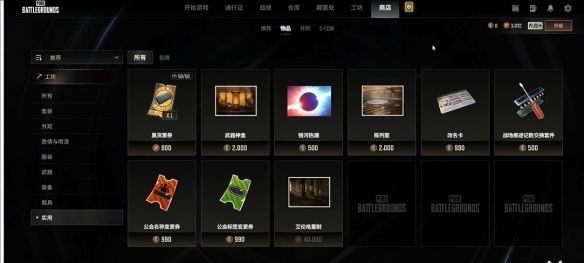 《pubg》改名卡商城购买介绍2