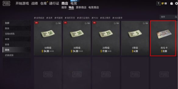 《pubg》改名卡商城购买介绍1