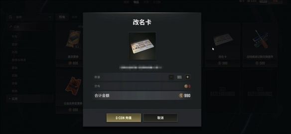 《pubg》改名卡商城购买介绍3