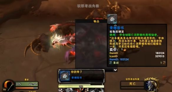 《魔兽世界》骨缚简书获得方法介绍3