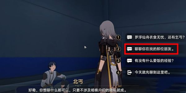 《崩坏星穹铁道》抛开世事断愁怨成就获得攻略3